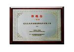 Jingmo First Award
